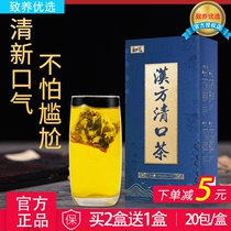 (Buy two get one free) Talk to see Han Fang Qingkou tea breath fresh science ratio a Cup away from breath
