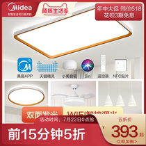 Midea lighting led ceiling lamp Modern simple living room main light 2021 new whole house lighting set intelligent