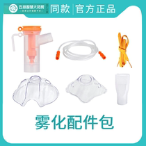 Children and adults medical household atomization mask adjustable fog Cup disposable atomizer atomizer inhalation with XW