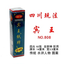 Full Ten Vice Bao Post Bo Wang Sichuan 92 Zhang Si Miaotou 808 Chongqing Five Miaotou 168 Cards Long Chuan Brand