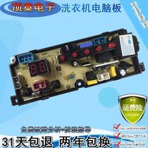 Changhong automatic washing machine xqb62-6218 XQB62-658D XQB75-A10 computer control motherboard