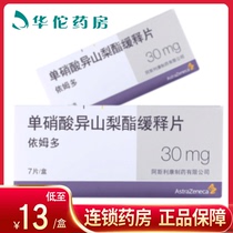 As low as 13 boxes)Imdo Imdo Mononitrate isosorbate Sustained-release tablets 30mg*7 boxes Coronary heart disease vasospasm Angina pectoris Myocardial infarction Chronic heart failure