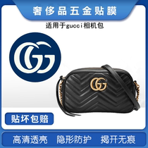 Hardware protective film For Gucci camera bag hardware film marmont hardware protective film