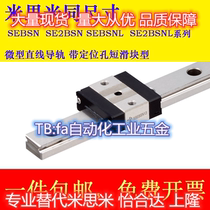Alternative miniature linear guides SEBSN SE2BSN SEBSNL SE2BSNL 8 10 13 16 -