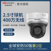Hikvision 4 million wireless camera 360 degree rotating POE power supply mobile phone remote zoom infrared ball machine