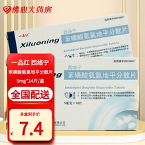 One pint of red sirenine hennic acid amlodipine dispersion sheet 5mg * 14 sheet cassettes