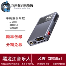 xduoo XD05 Bal flagship Bluetooth HiFi portable balance decoding all-in-one machine