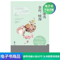 Even if the edge is shallow but the deep leaves fall unintentionally literary self-owned e-book