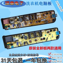 Midea automatic washing machine computer board MB70-V1010H brand new line power supply main version-circuit board