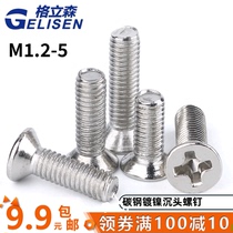 Nickel-plated cross countersunk head screw KM mechanical screw GB819 flat head machine tooth screw M1 2-M2 5M3M4M5