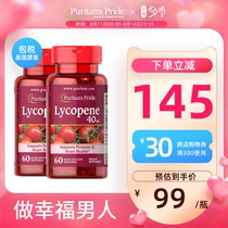 Pulipulai Lycopene soft capsules 40mg*60 capsules*2 bottles Male gland protection imported from the United States