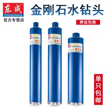 Dongcheng water drill bit Diamond reinforced concrete drill bit air conditioning wall opener extended through wall Dongcheng