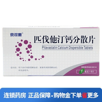 Kyocan new pitavastatin calcium dispersion sheet 1mg * 6 sheet boxes for the treatment of hypercholesterolemia family hypercholesterolemia