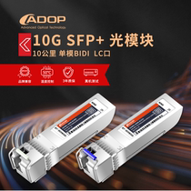 ADOP 10G 10 gigabit single fiber BIDI optical module for data center switch server Huasanwei wave standard compatible optical module