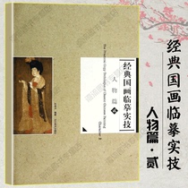 Genuine classic Chinese painting copy practical skills character article 2 hairpin flower lady figure painting tutorial steps figure drawing skill analysis inside the big picture Liaoning Fine Arts Publishing House