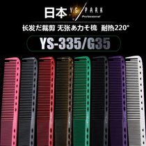 Japan imported YSPARK cutting long hair comb YSG35 335 haircut flat scale genuine hair stylist special comb