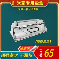 Adapted millet sweeper robot accessories Mijia dust collection box generation 1S sweeper original dust box strainer supplies