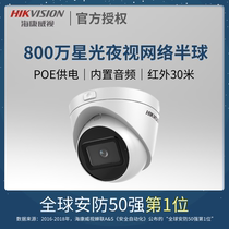 Hikvision 8 million surveillance camera infrared starlight monitor 4K HD audio monitor 3386FWDV2