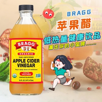 Bragg apple cider vinegar U.S. Borao Valley puree fitness low-calorie fat sugar 473ml concentrated fermented beverage