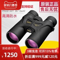 Nikon Nikon Respect PROSTAFF 3S 5 7S 8 10X42 binoculars High power HD waterproof