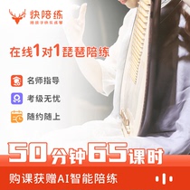  Quick Sparring Pipa Sparring 50 minutes 65 lessons Online 1-on-1 course Professional online pipa sparring