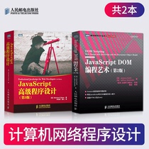 Genuine spot JavaScript advanced programming 3rd edition JavaScript DOM Programming art javascript language programming teaching