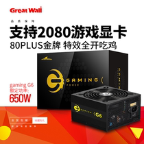 Great Wall hunting gold power supply G6 gold power supply 650W computer power supply Desktop power supply Great Wall power supply silent