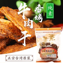 Taiwan imported love compassion pure vegetarian roasted beef jerky 250g hand torn plain meat rolls dried bean tendon buddhisu snacks