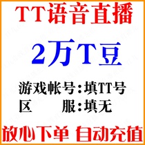 TT Voice Live 20000 T Bean 2 Vandet Recharge Jubilation T Bean Recharge Automatic Recharge