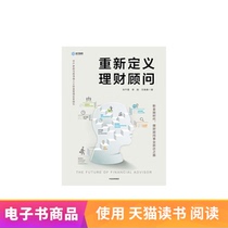 Redefining Financial Advisor Tmall E-books