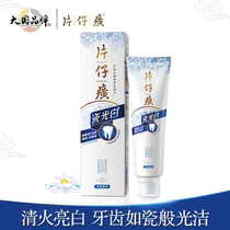 Pien Tze Huang toothpaste porcelain light white clear Lotus mint 155g bright white relieve oral fire gum swelling fresh breath