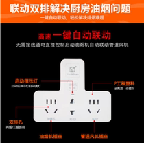 Range Hood Linkage Socket Smoke Exhaust Machine Plugboard Wireless Three Kitchenette Plugging Exhaust Fan Plug Piping Fan Accessories