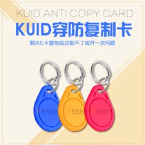 KUID card anti-copy elevator card ban card through the firewall can repeatedly erase the read and write card Keychain card