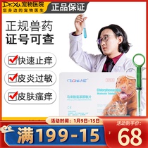 Bneili Minqing dog skin disease antipruritic medicine cat skin itching allergy atopic dermatitis medicine