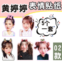 Huang Tingting big head sticking paper mobile phone hand ledger frosted sticker star perimeter customised to do