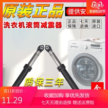 Applicable to Siemens Bosch drum washing machine shock absorber shock absorber Balance Bar original factory New Accessories