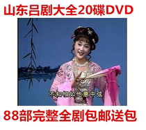 20-disc DVD Shandong Local Opera collection Send disc package