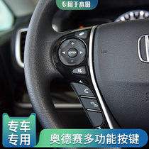 Dedicated to the 1921 Odyssey hybrid comfort version of the multi-function steering wheel button original fixed-speed cruise modification