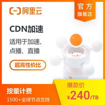 Alibaba Cloud CDN 1TB traffic package 240 yuan