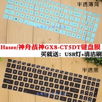 Hasee Shenzhou God of War GX8-CT5DT 17 3 inch notebook keyboard protection film dust cover pad