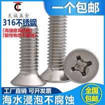 M1 6M2M3M4M5 316 stainless steel cross countersunk head screw flat head Phillips screw * 6810-100mm