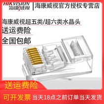 Hikvision monitoring network cable Crystal Head Super 5 Category 6 computer network connector non-shielded 8-core rj45