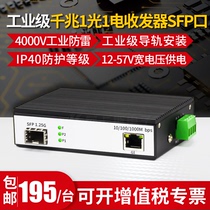 Akas Electronics Industrial Gigabit 1 Optical 1 electrical fiber transceiver Single mode single fiber SFP interface One optical one electrical optical converter Rail type SFP Ethernet Industrial Switch