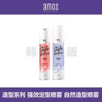 Korean original Amores amos brand long-lasting shape natural styling spray hair spray styling adhesive styling adhesive
