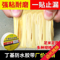 Butyl Waterproof Adhesive Leakage Patch Roof Waterproofed Leak Material Building Top Crack Self-Adhesive Roll Color Steel Tile Remiss King