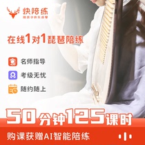  Quick Sparring Pipa Sparring 50 minutes 125 lessons Online 1-on-1 course Professional online pipa sparring