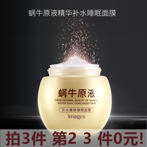 Snail Sleep Mask Free of water tonic moisturizing to nourish the light complexion Pale Crumple is common for men and women