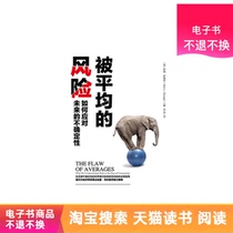 The risk of being averaged: how to deal with future uncertainty Tmall e-books