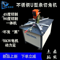 Cutting machine stainless steel 45 degrees high precision U bar slot cutting machine multifunction desktop U type bar cutting machine