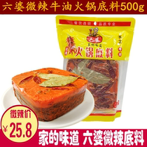 Sichuan specialty hot pot material Liupo butter hot pot bottom material slightly spicy 500g Chengdu old hot pot catering brand
